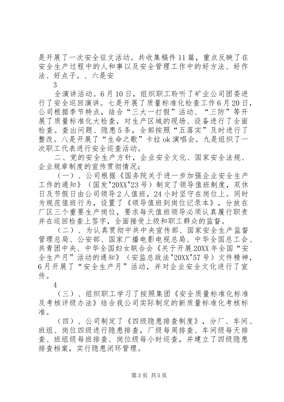 2024年职工代表安全巡视督查活动汇报_第3页