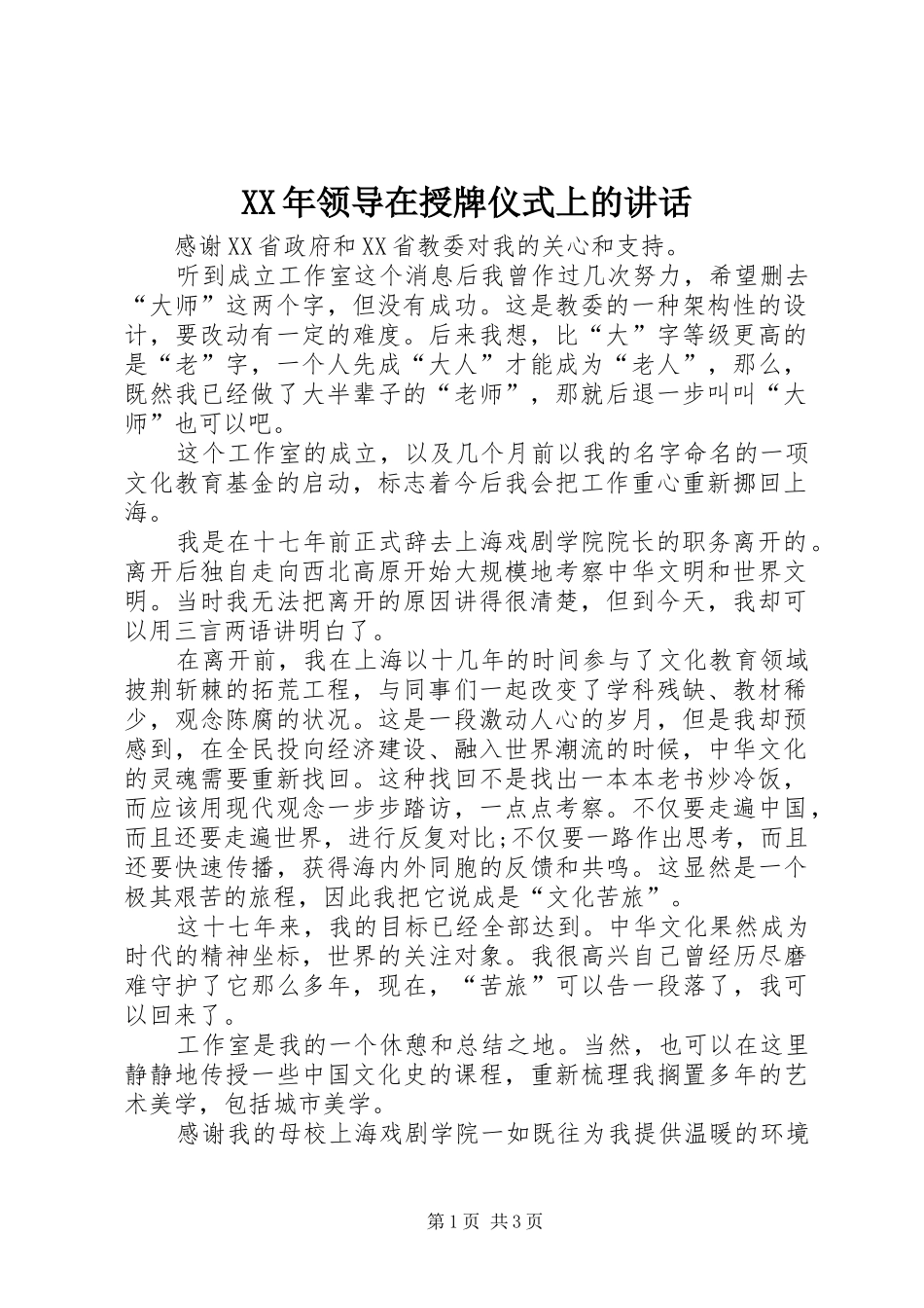 2024年领导在授牌仪式上的致辞_第1页