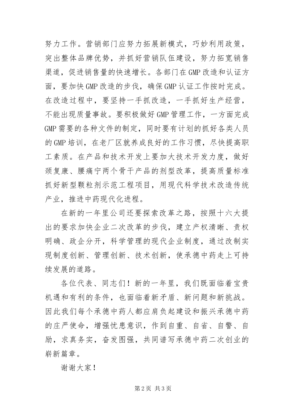 2024年职工代表大会闭幕词_第2页