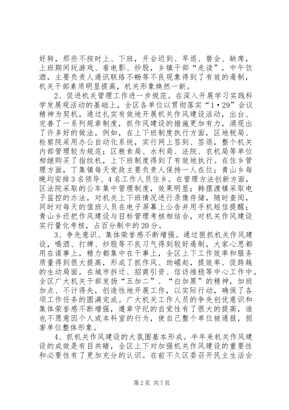 2024年领导在万人评议公安机关作风建设整改推进会上的致辞_第2页