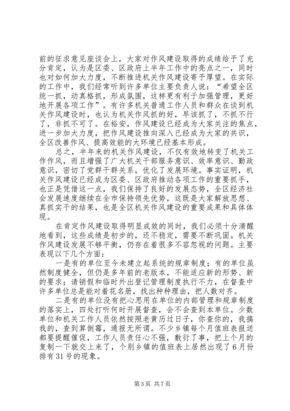 2024年领导在万人评议公安机关作风建设整改推进会上的致辞_第3页
