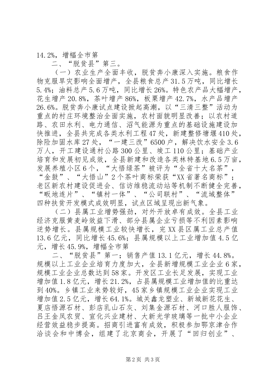 2024年领导在县政府扩大会议上的致辞_第2页