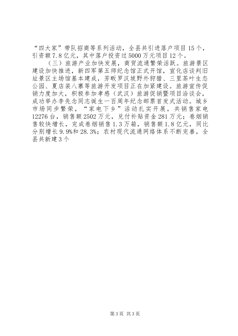 2024年领导在县政府扩大会议上的致辞_第3页