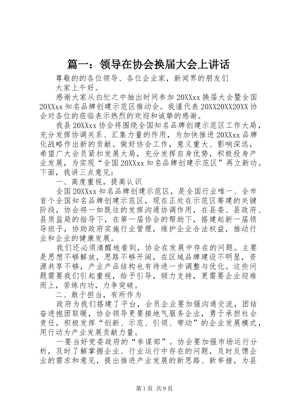 2024年领导在协会换届大会上致辞_第1页