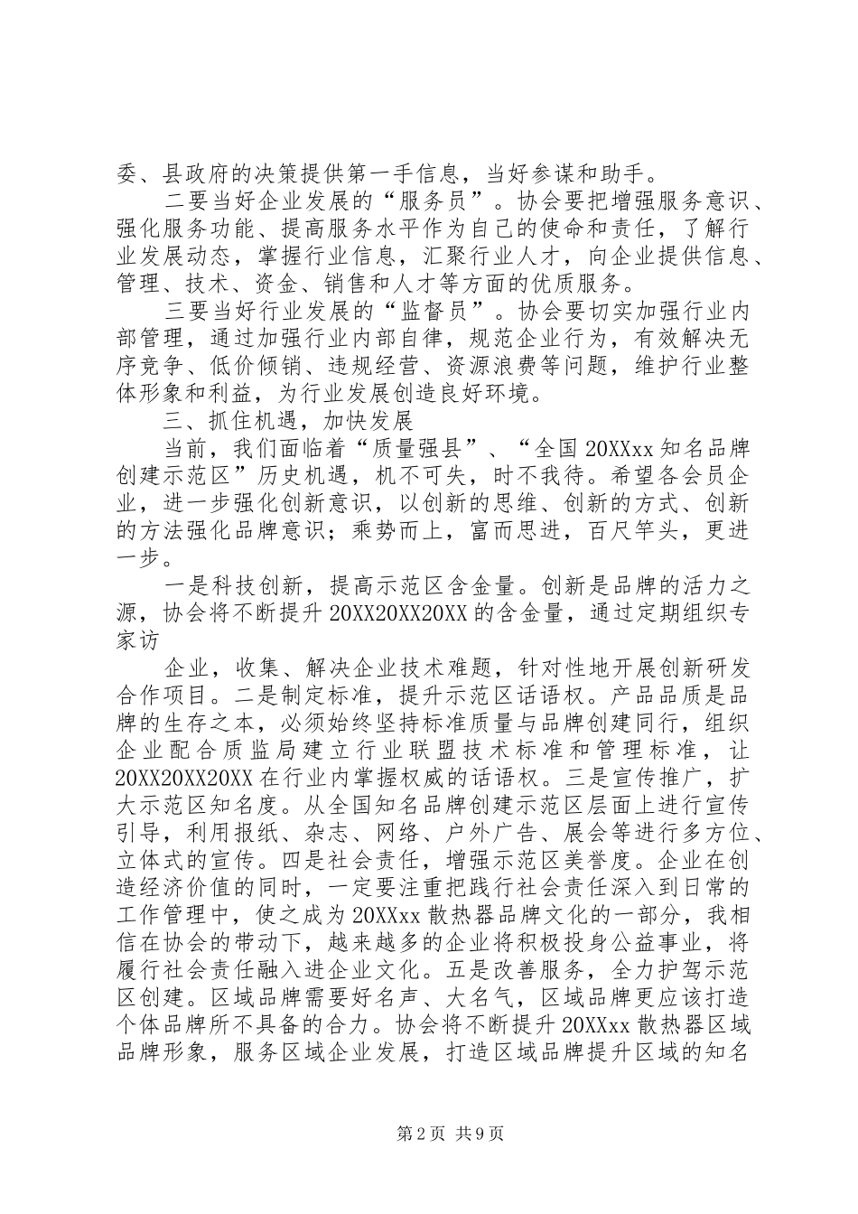 2024年领导在协会换届大会上致辞_第2页