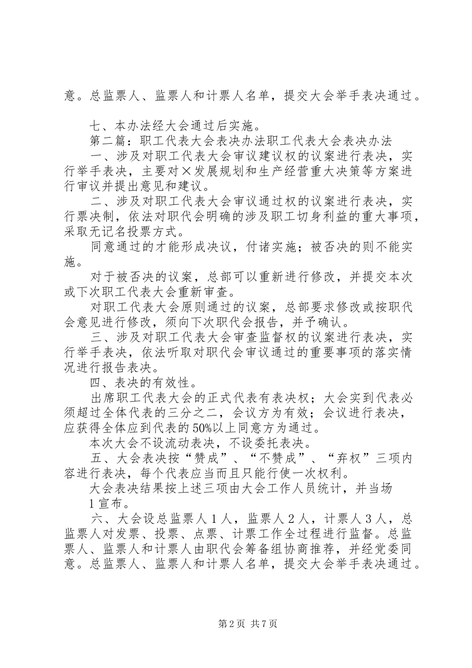 2024年职工代表大会表决办法_第2页