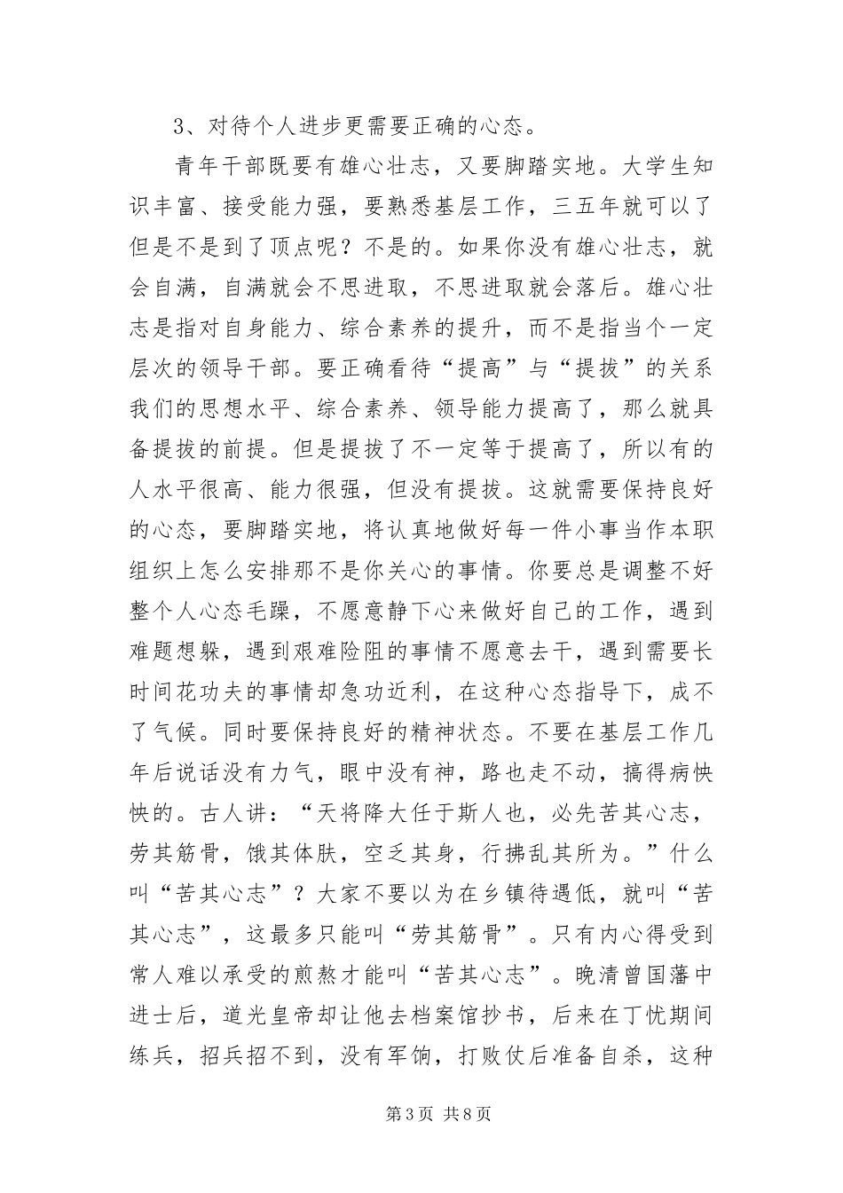 2024年领导在选调生欢迎会讲话_第3页