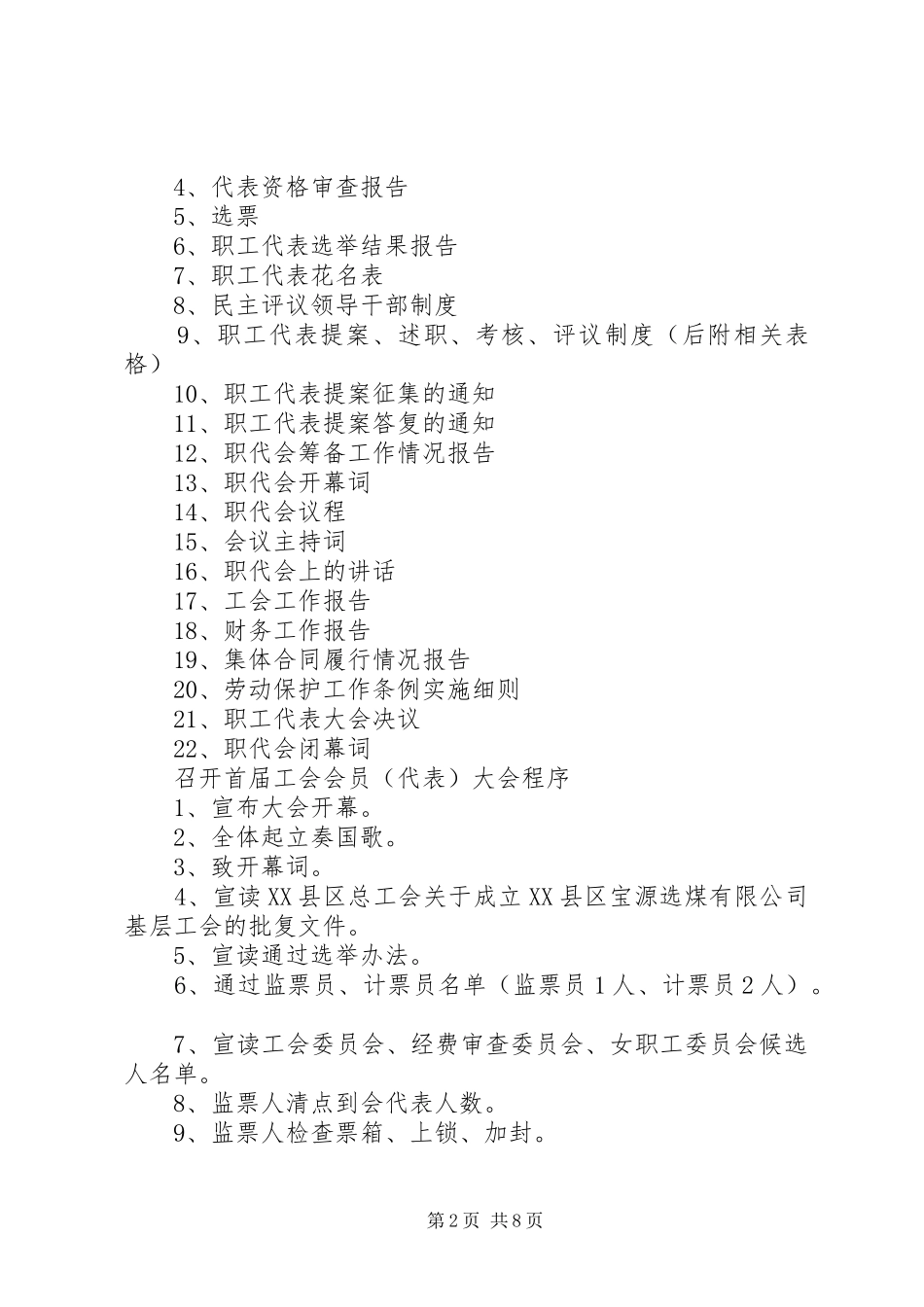 2024年职工代表大会成立的程序_第2页