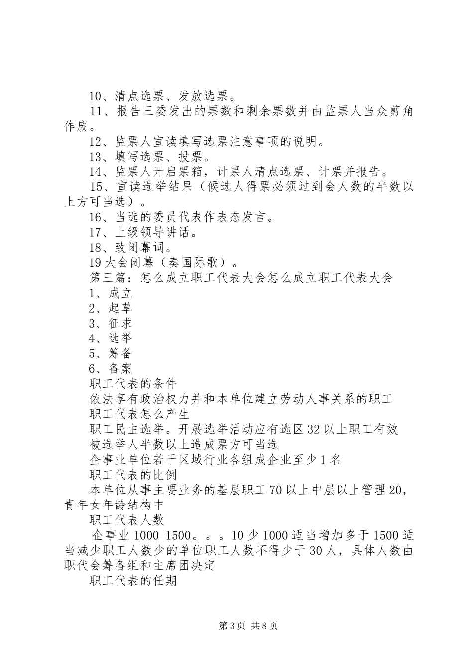 2024年职工代表大会成立的程序_第3页