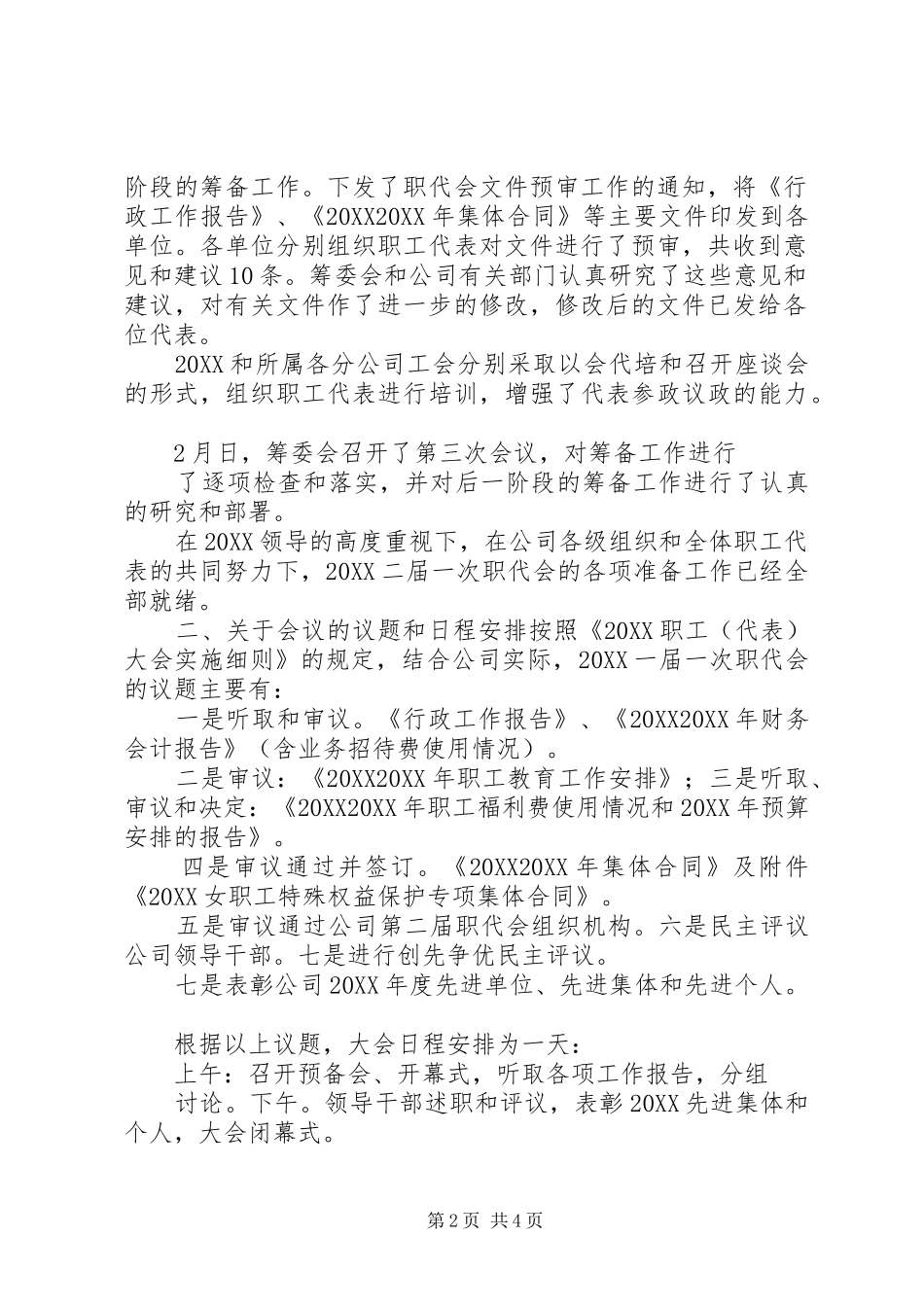 2024年职工代表大会筹备工作报告_第2页