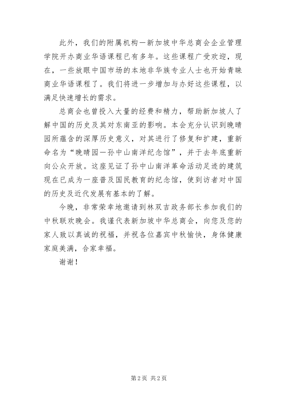 2024年领导在中秋节联欢会致辞_第2页