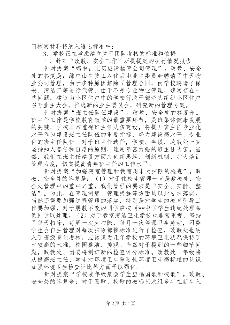 2024年职工代表大会第二次会议所提提案办理落实情况报告_第2页