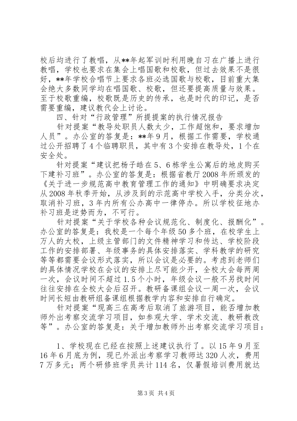 2024年职工代表大会第二次会议所提提案办理落实情况报告_第3页