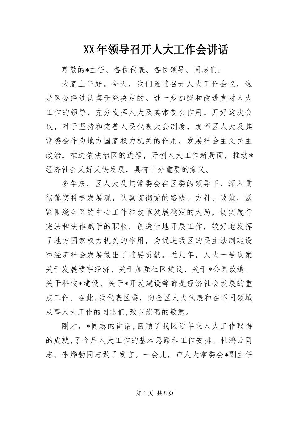 2024年领导召开人大工作会致辞_第1页