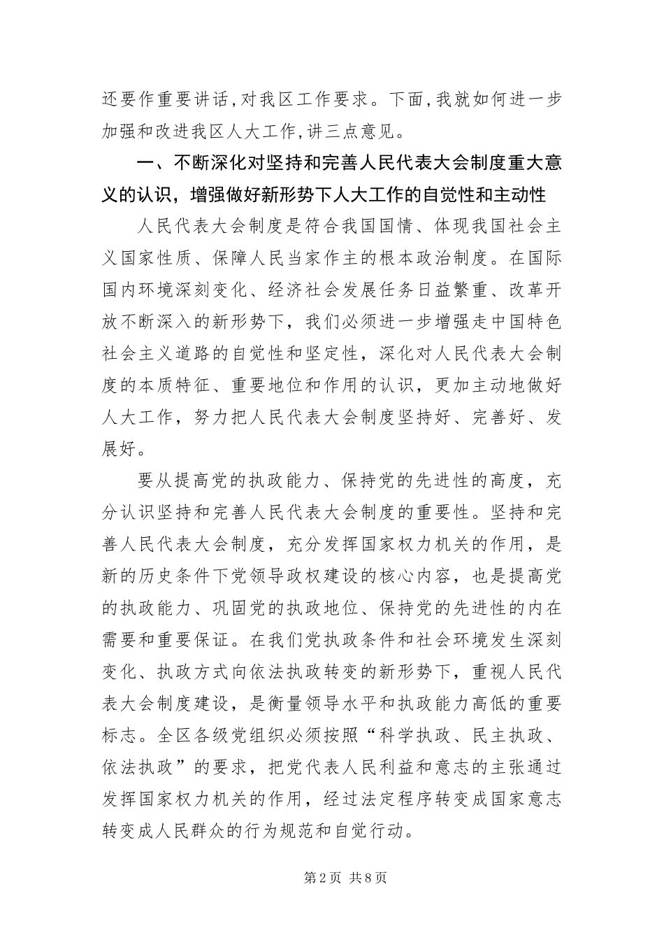 2024年领导召开人大工作会致辞_第2页