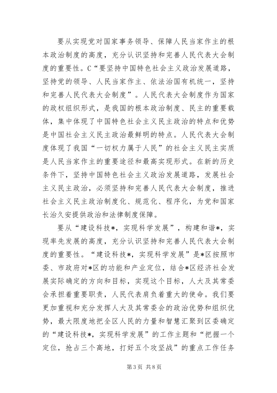 2024年领导召开人大工作会致辞_第3页