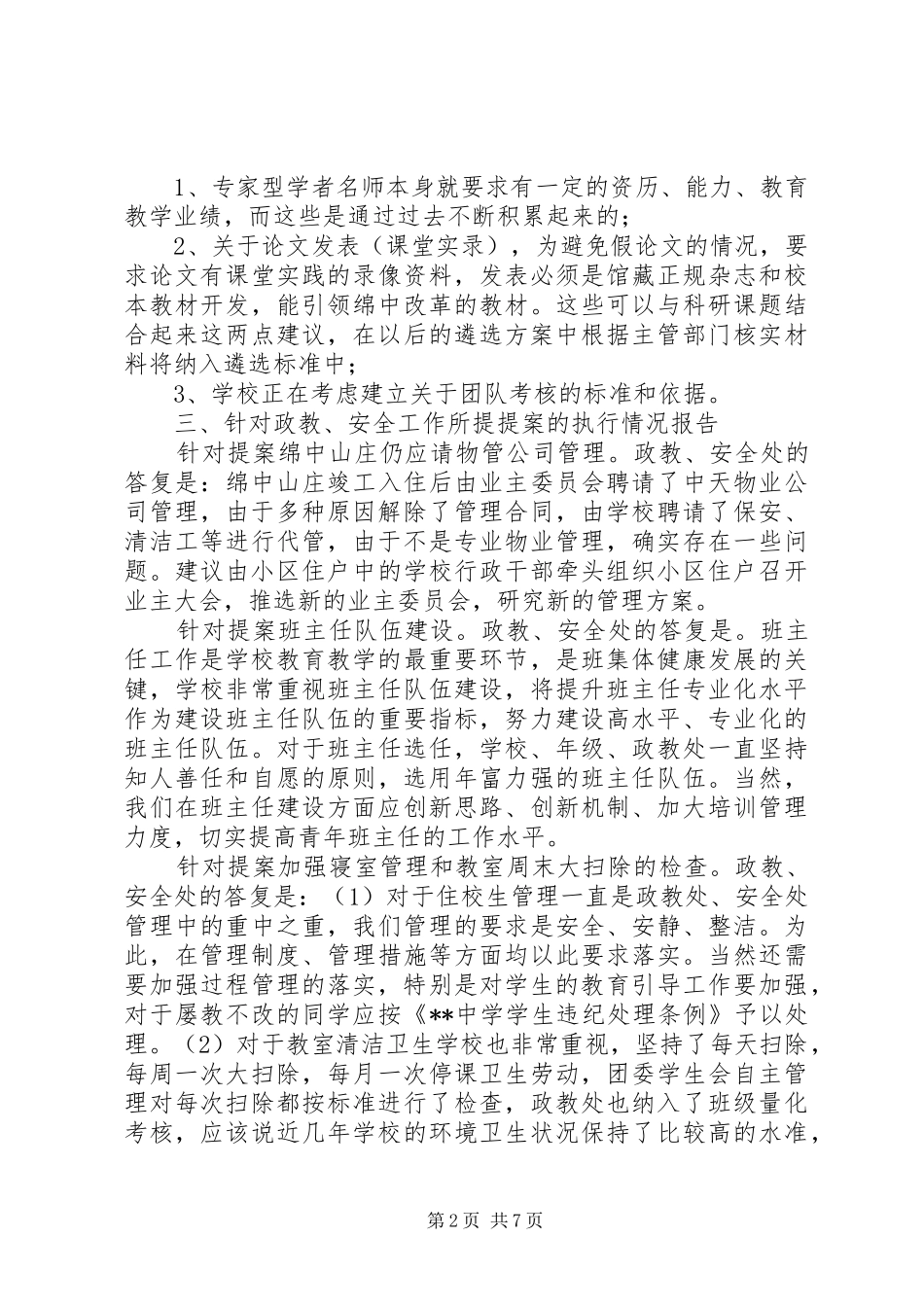 2024年职工代表大会第二次会议所提提案办理落实情况报告范文大全_第2页