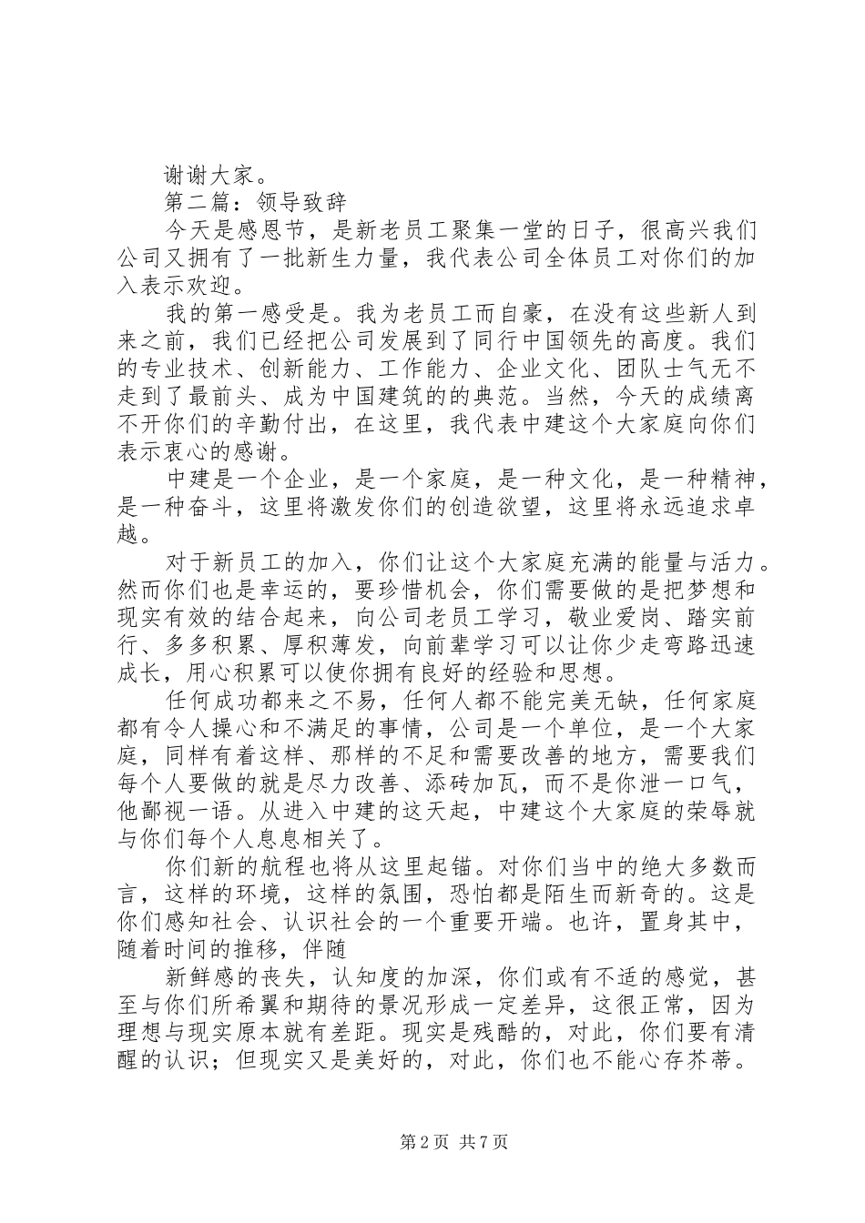 2024年领导致辞_第2页