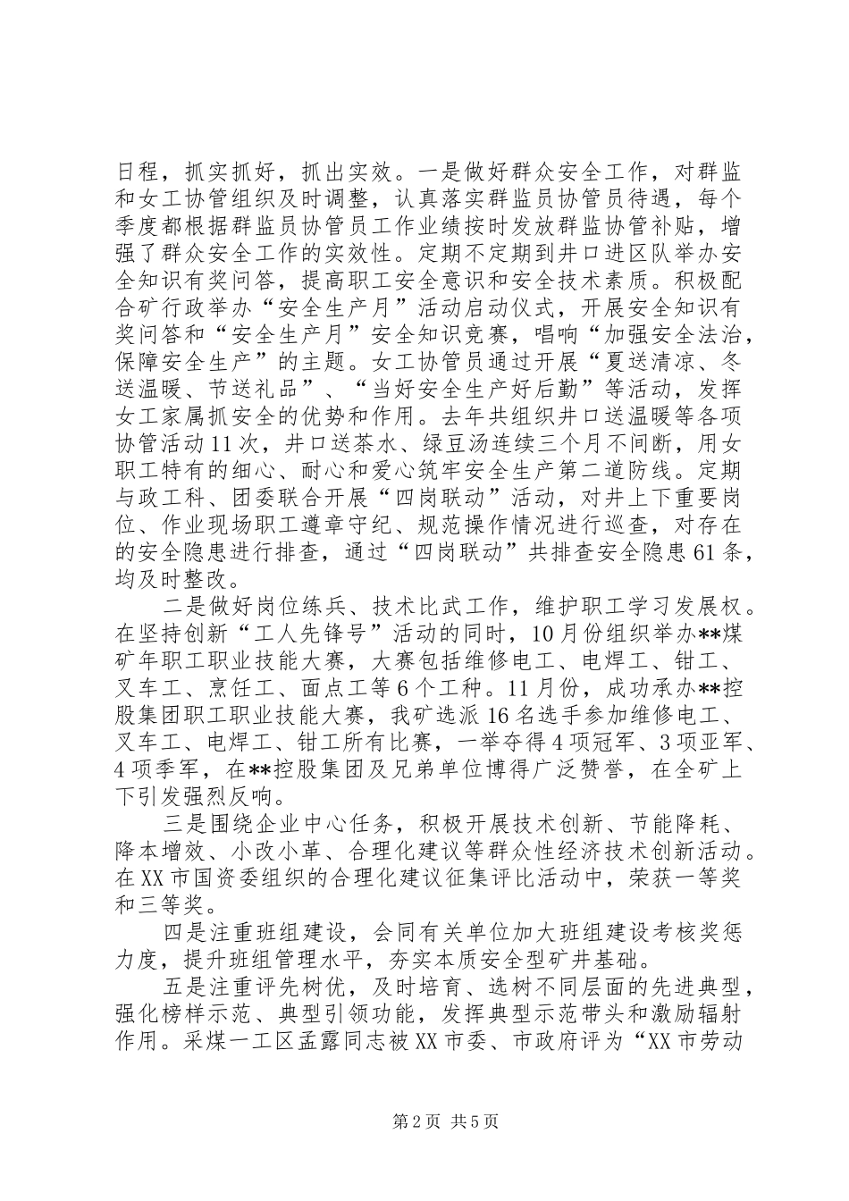 2024年职工代表大会工会工作报告_第2页