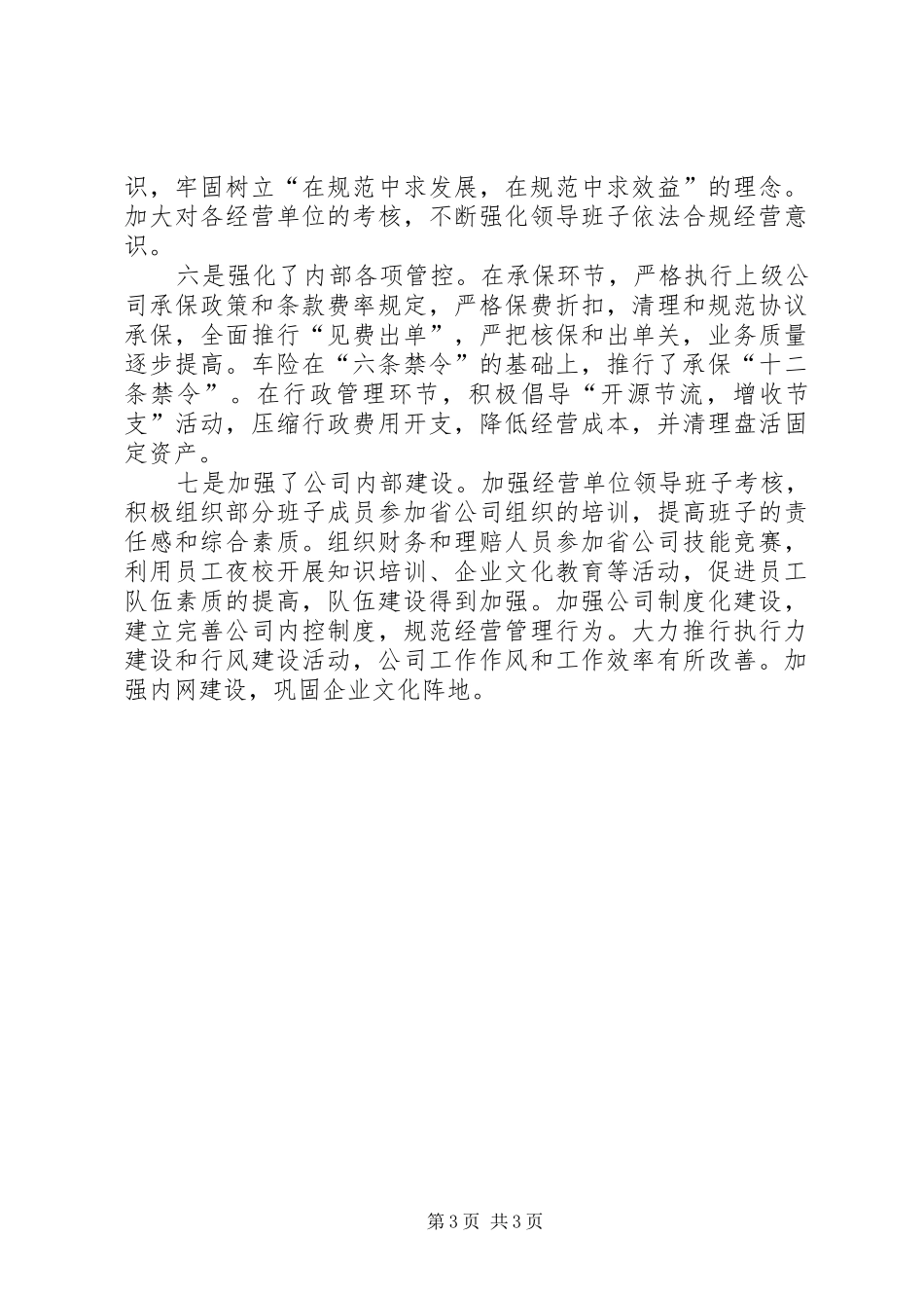 2024年职工代表大会工作报告_第3页