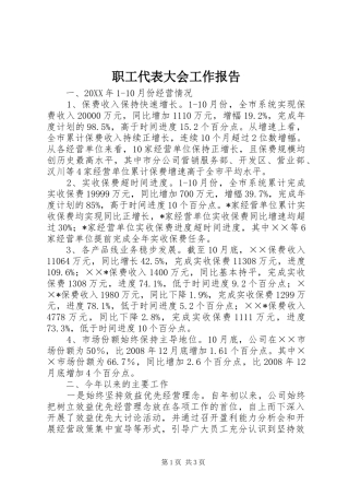 2024年职工代表大会工作报告