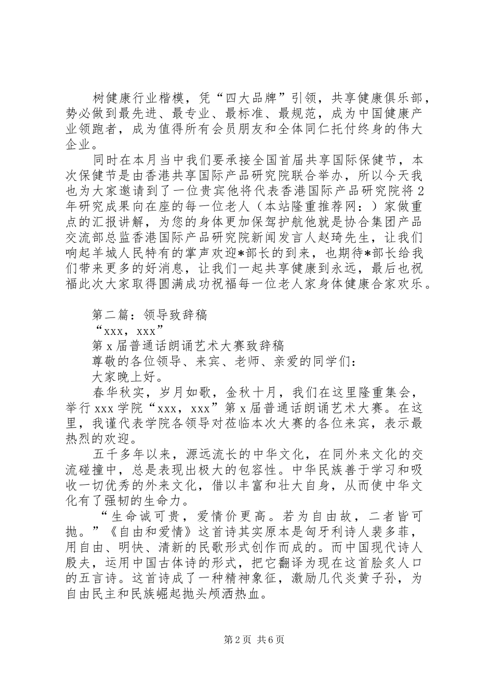 2024年领导致辞稿_第2页