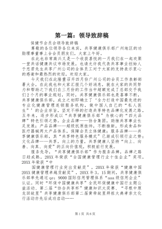 2024年领导致辞稿