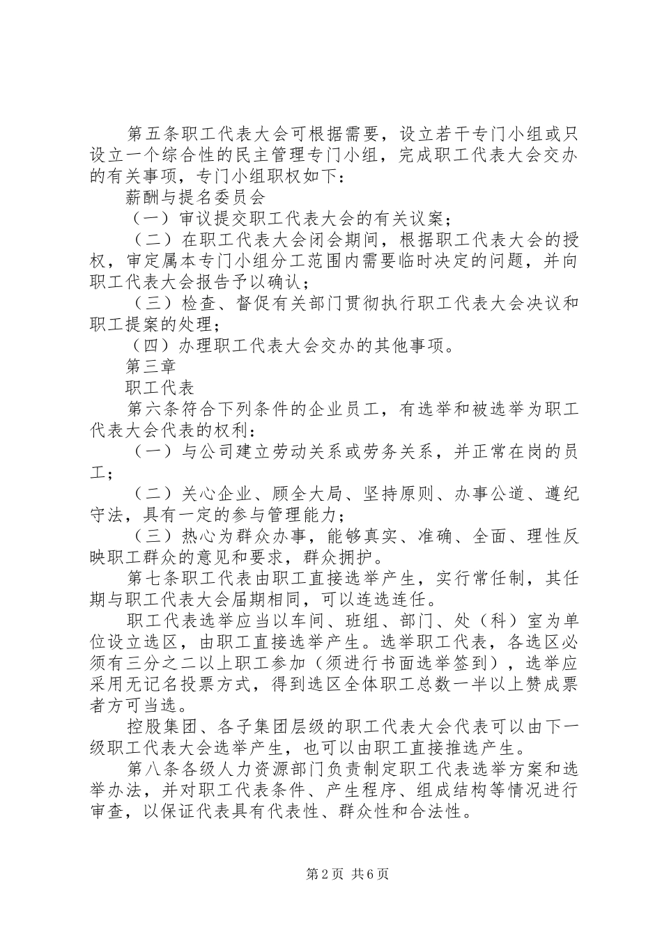 2024年职工代表大会工作条例_第2页