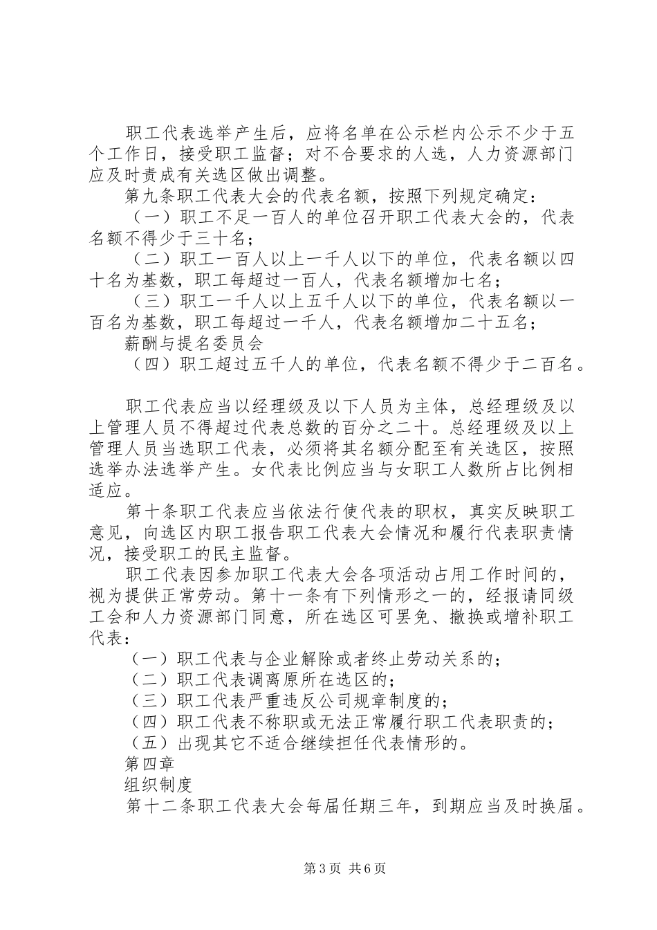 2024年职工代表大会工作条例_第3页