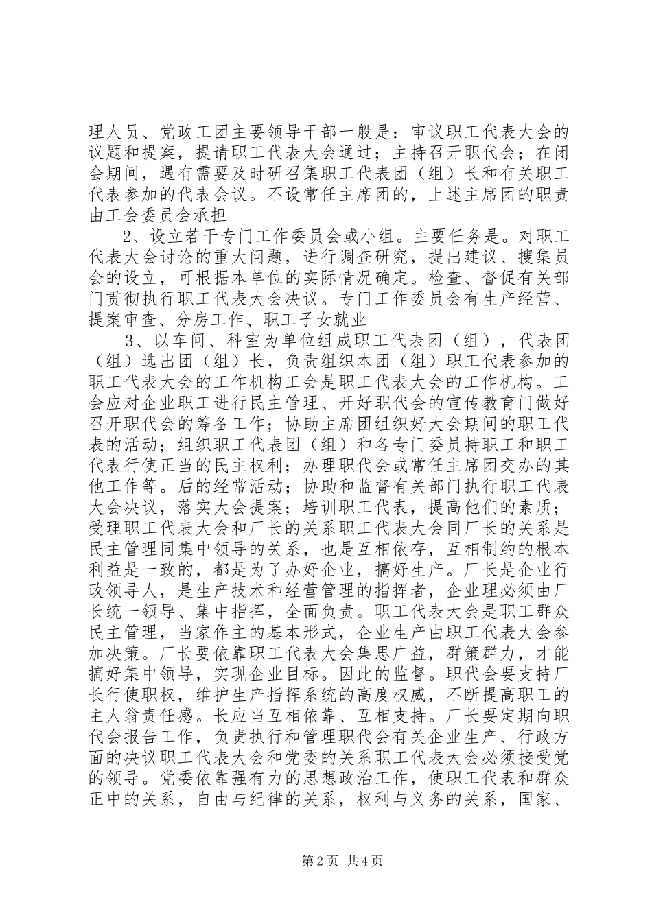 2024年职工代表大会和民主管理_第2页