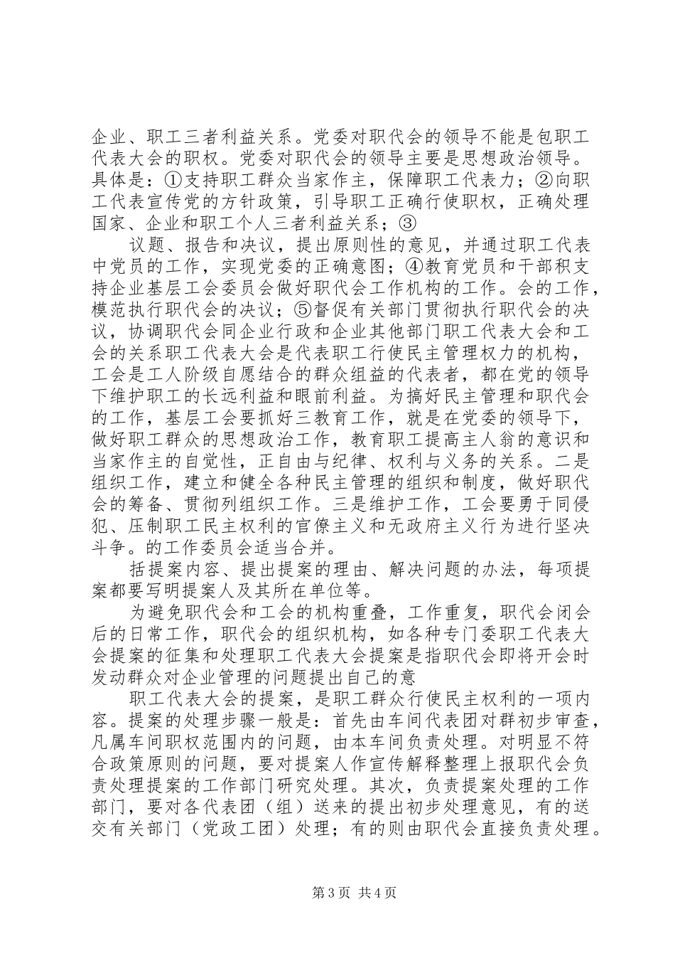 2024年职工代表大会和民主管理_第3页