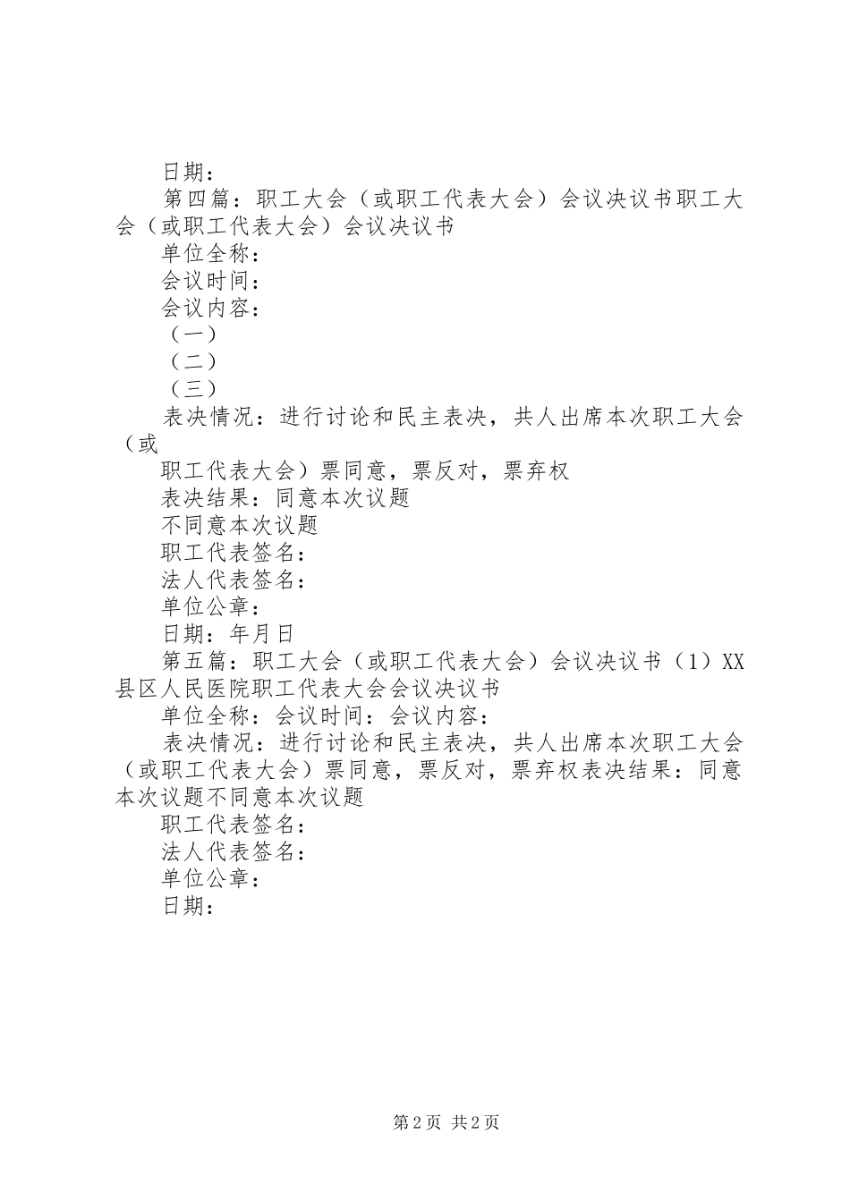 2024年职工代表大会会议决议书_第2页