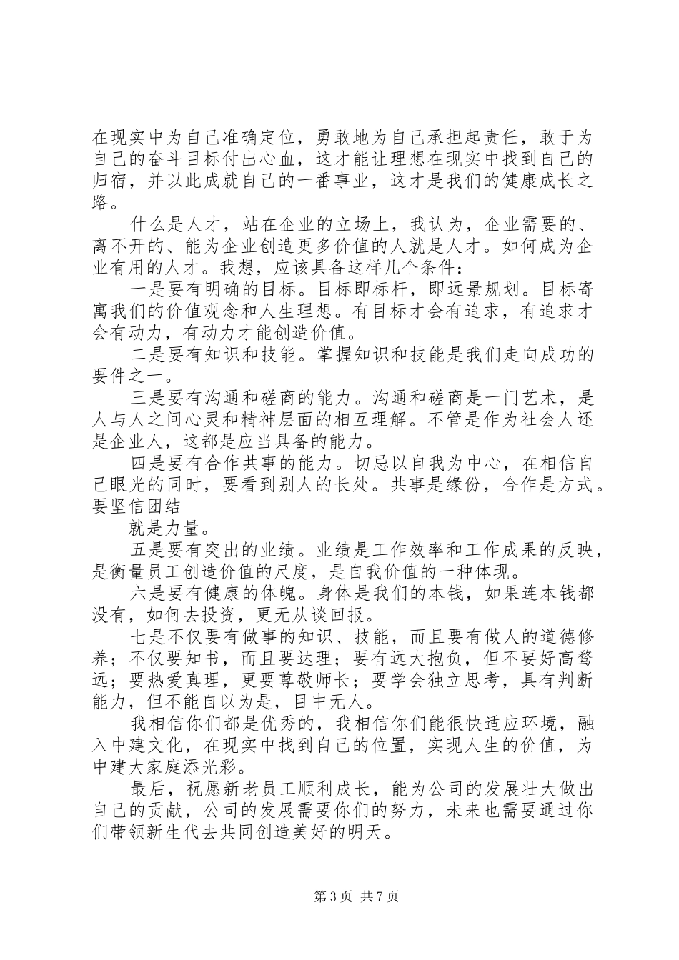 2024年领导致辞领导致辞_第3页