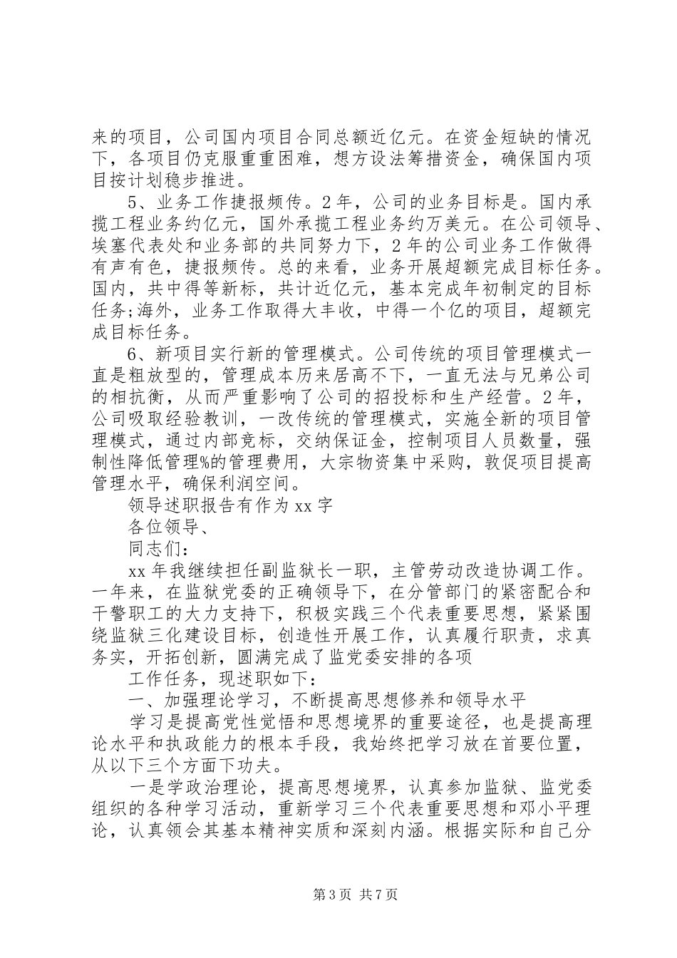 2024年领导中反腐倡廉有作为述职报告范文_第3页