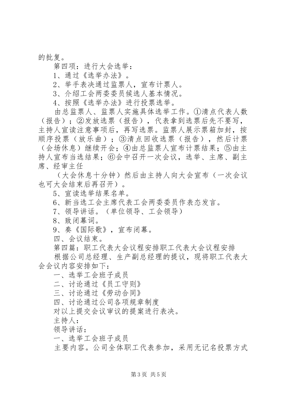 2024年职工代表大会会议议程_第3页