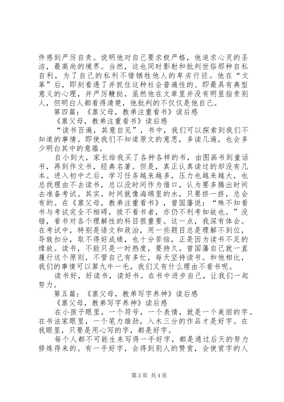 2024年龙弟下凡读后感_第3页