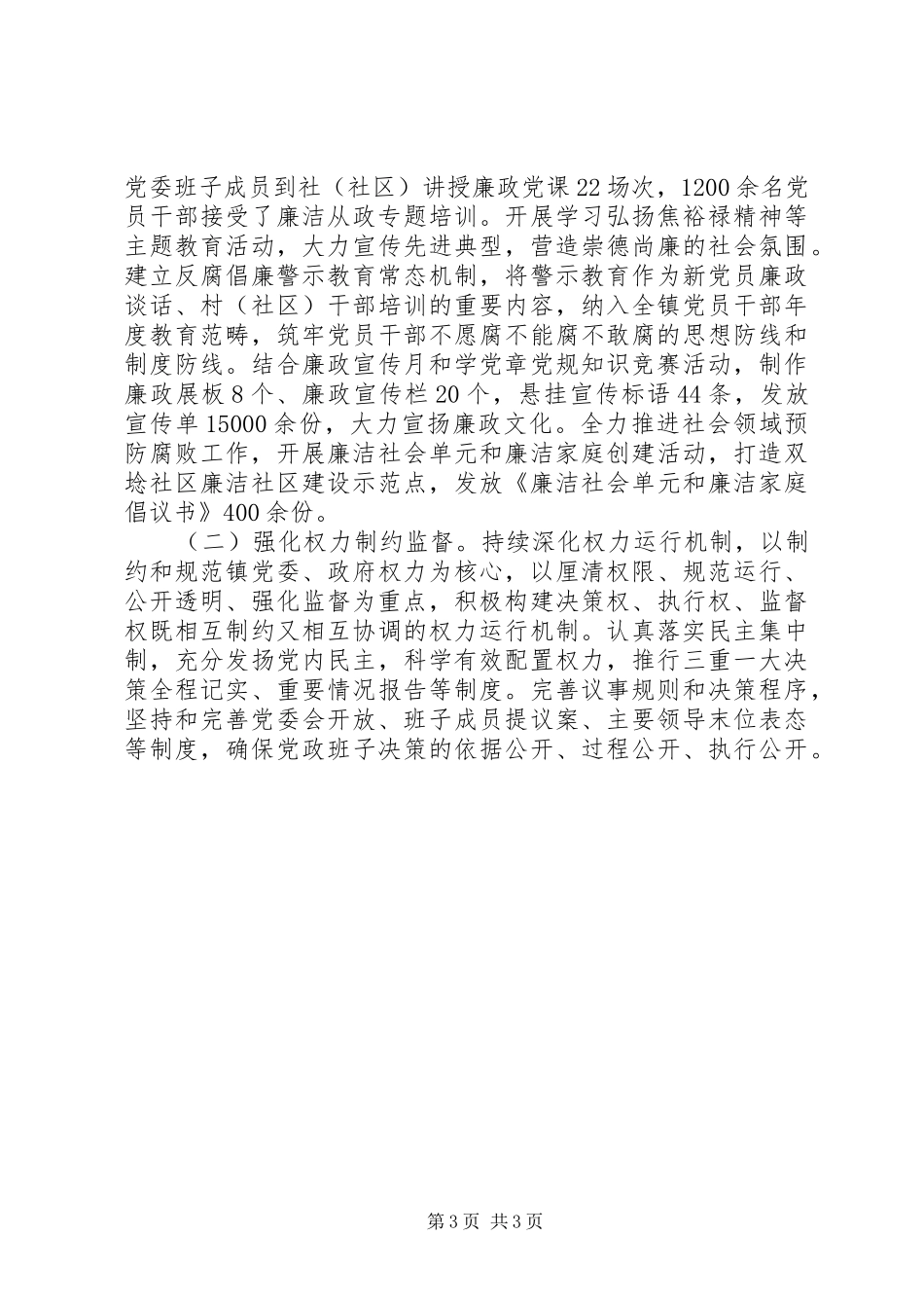 2024年隆丰镇领导班子履行党风廉政建设主体责任报告_第3页