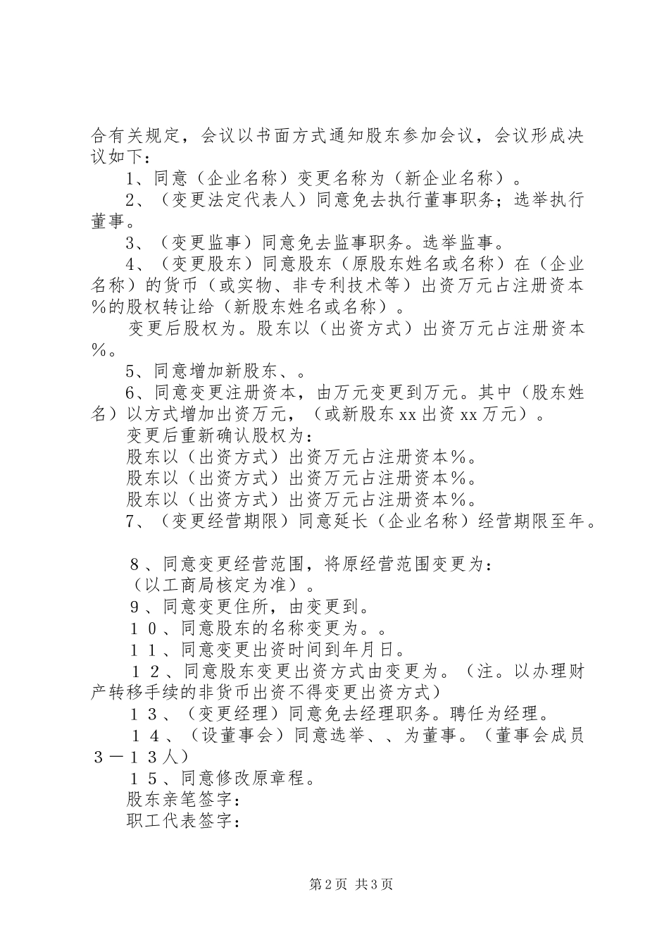 2024年职工代表大会决议格式_第2页