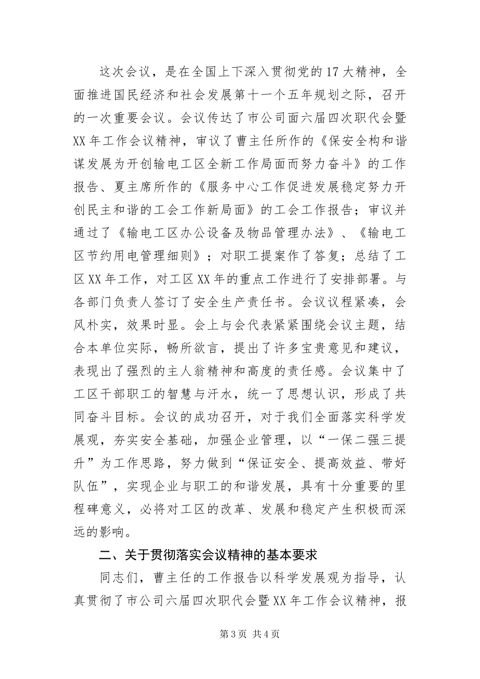 2024年职工代表大会开幕词和闭幕词_第3页