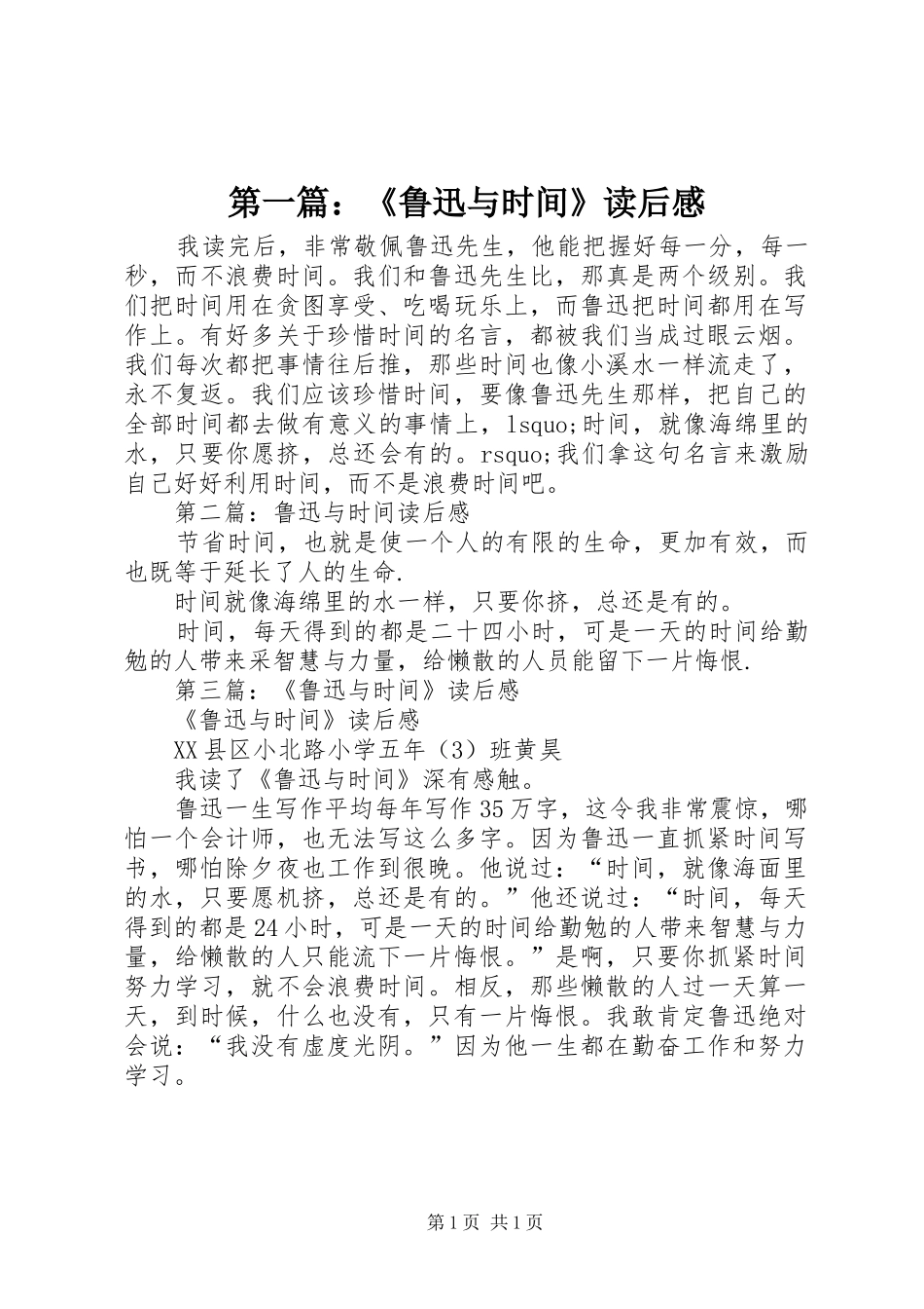 2024年鲁迅与时间读后感_第1页