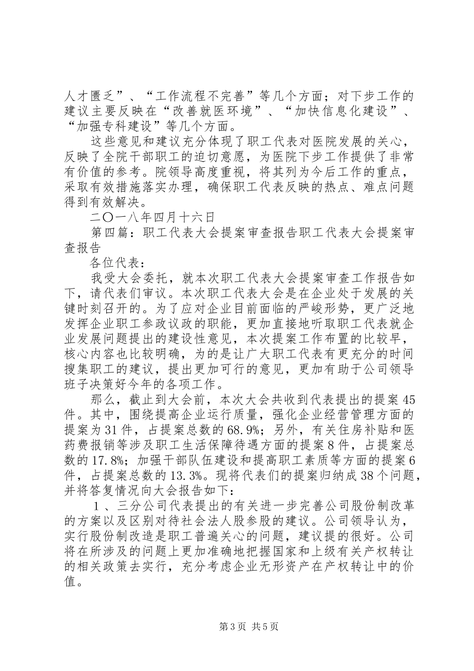 2024年职工代表大会提案内容_第3页