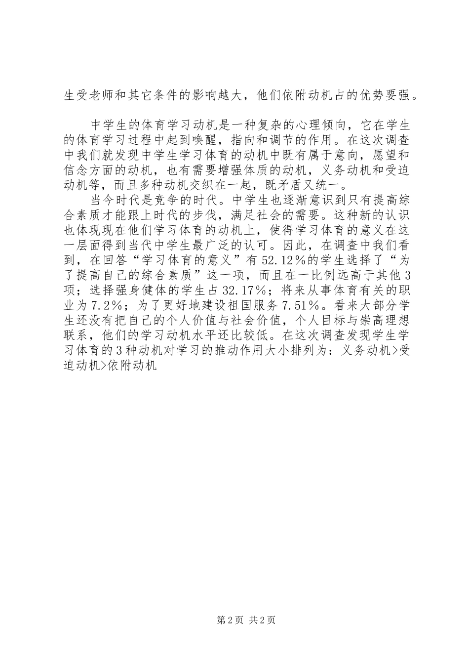 2024年职工代表大会提案示例_第2页