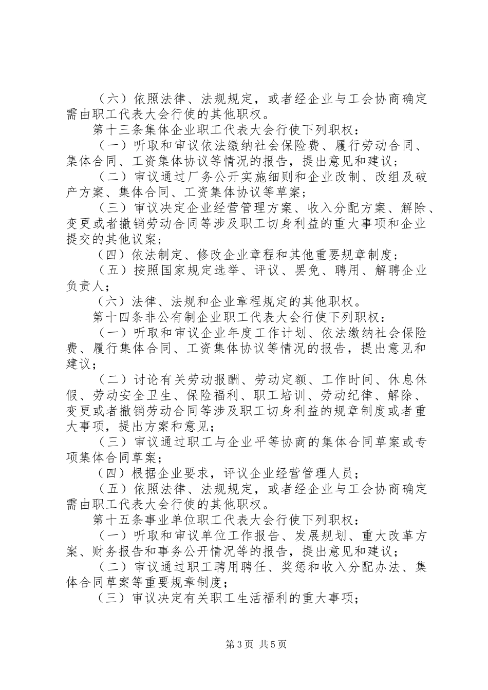2024年职工代表大会条例_第3页