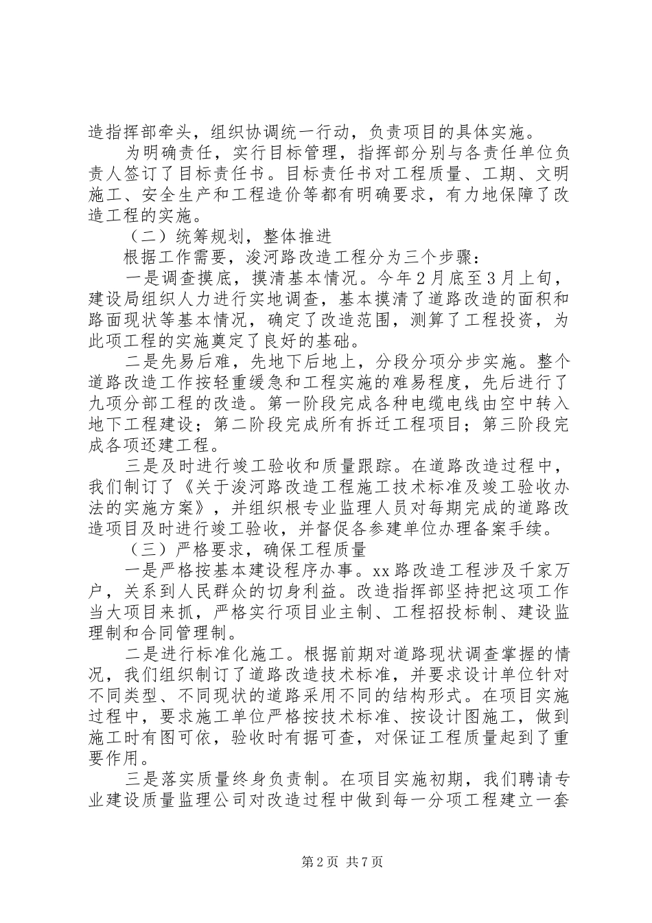 2024年路改造工程工作总结_第2页