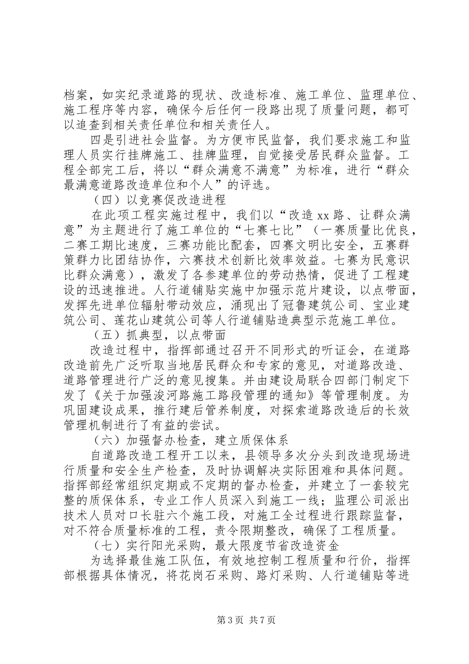 2024年路改造工程工作总结_第3页