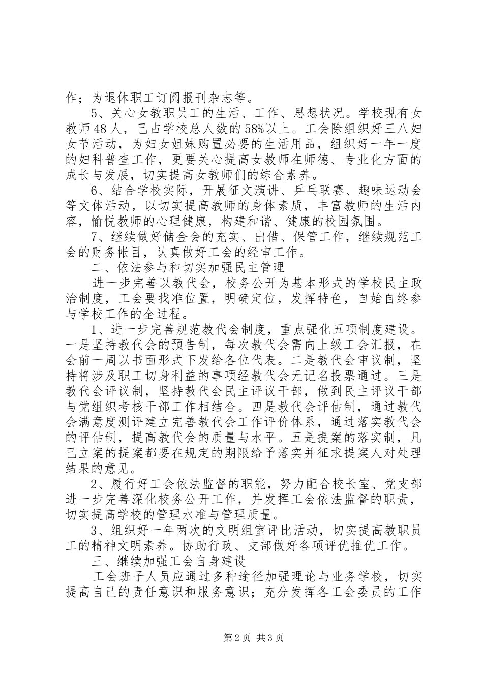 2024年路顾中学工会工作计划_第2页