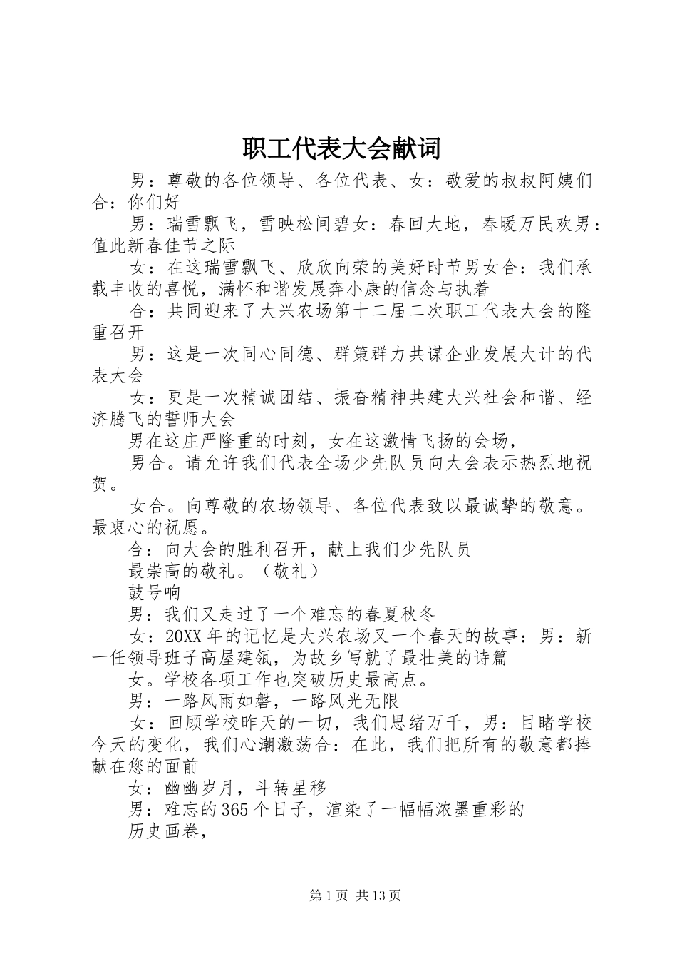 2024年职工代表大会献词_第1页