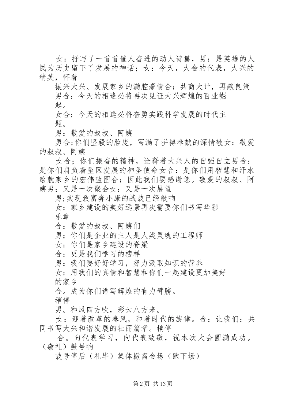 2024年职工代表大会献词_第2页