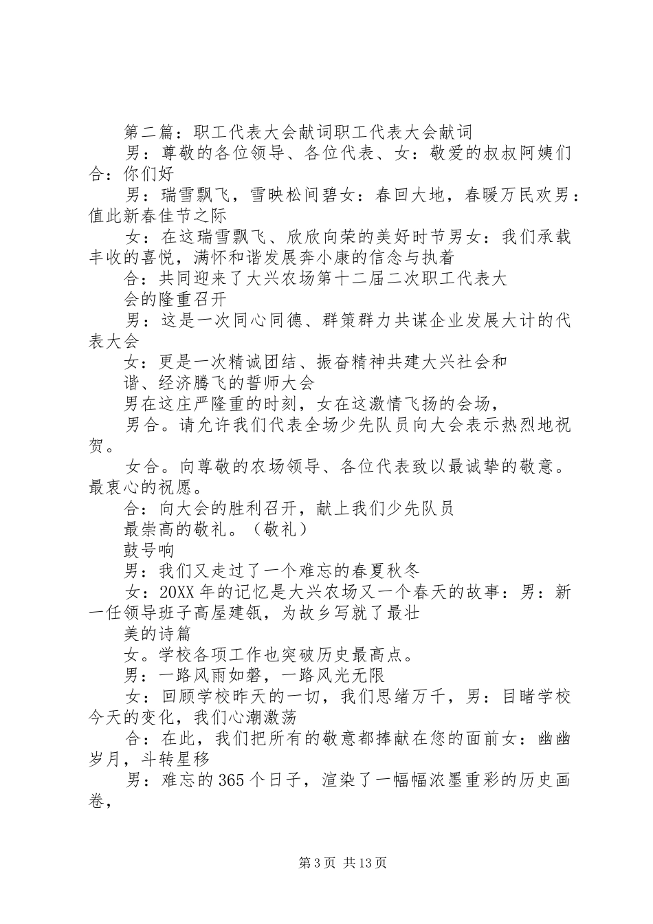 2024年职工代表大会献词_第3页