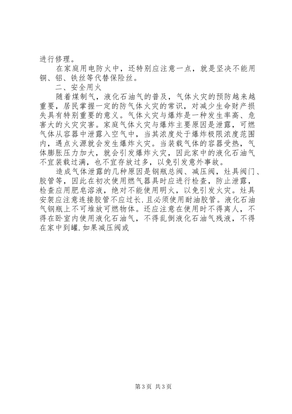 2024年路管区居民消防教育培训提纲_第3页